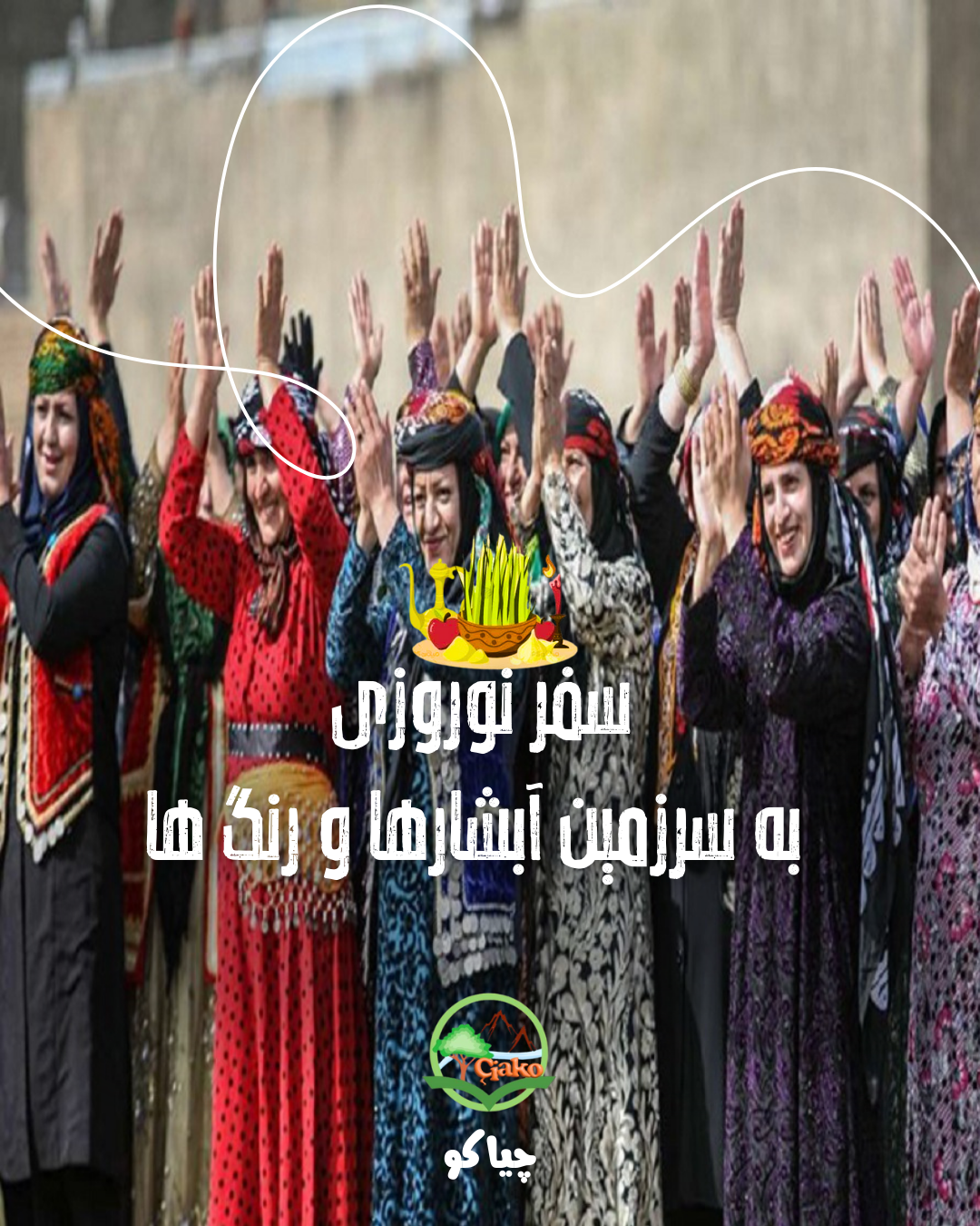 لرستان سرزمین رنگ و آبشار